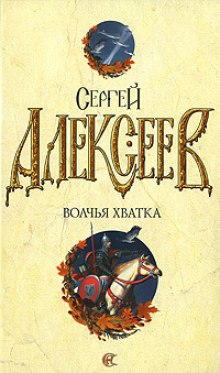 Слушать онлайн аудиокниги Волчья хватка 3 Аудиокнига Волчья хватка 3