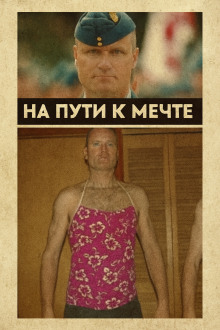 Аудиокнига От пилота до серийного преступника