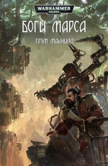Аудиокнига Боги Марса