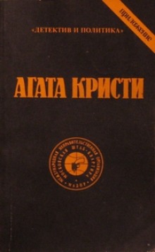 Слушать онлайн аудиокниги Эриманфский кабан Аудиокнига Эриманфский кабан
