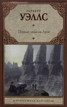 Аудиокнига Первые люди на луне