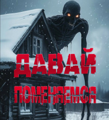 Аудиокнига Давай поменяемся