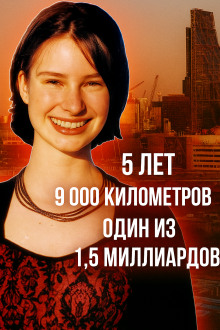 Аудиокнига Преступник из Индии