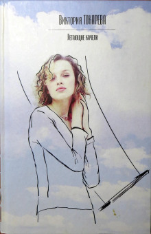 Аудиокнига Стечение обстоятельств