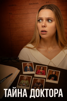 Аудиокнига Когда медосмотр становится насилием