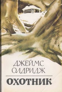 слушать аудиокнигу Охотник Аудиокнига Охотник