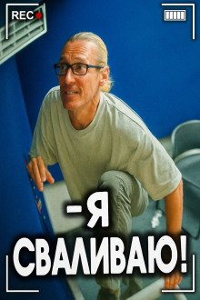 Аудиокнига Когда ограбление становится пожизненным приговором