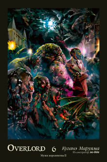 Аудиокнига Люди в Королевстве 2