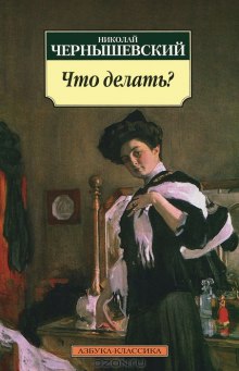 Слушать онлайн аудиокниги Что делать? Аудиокнига Что делать?