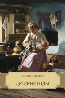 Слушать онлайн аудиокниги Детские годы Аудиокнига Детские годы