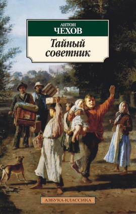 Аудиокнига Тайный советник