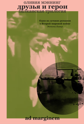 Аудиокнига Друзья и герои