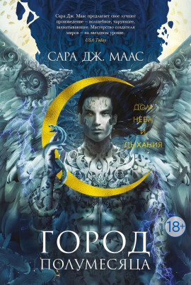 Аудиокнига Дом Неба и Дыхания