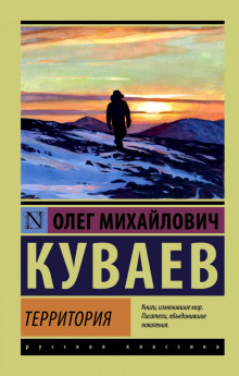 слушать аудиокнигу Территория Аудиокнига Территория