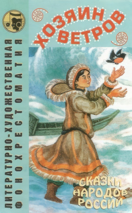 Аудиокнига Хозяин ветров