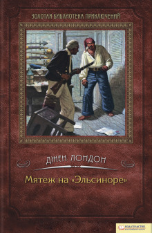 слушать аудиокнигу Мятеж на Эльсиноре Аудиокнига Мятеж на Эльсиноре