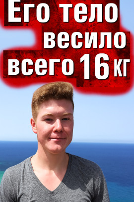 Аудиокнига Тело без органов у подножия утёсов