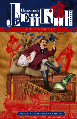 Аудиокнига На побывке