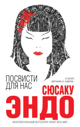 Аудиокнига Посвисти для нас