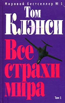 слушать аудиокнигу Все страхи мира Аудиокнига Все страхи мира
