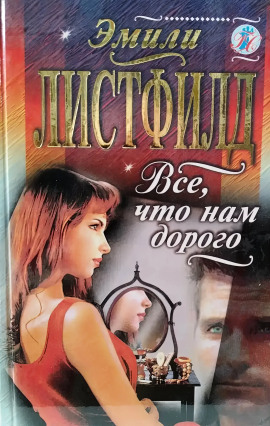 Аудиокнига Всё, что нам дорого