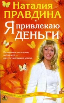 Слушать онлайн аудиокниги Я привлекаю деньги Аудиокнига Я привлекаю деньги
