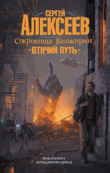 Слушать онлайн аудиокниги Птичий путь Аудиокнига Птичий путь