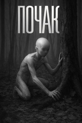 Аудиокнига Янкылма. Почак