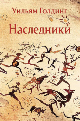 Аудиокнига Наследники