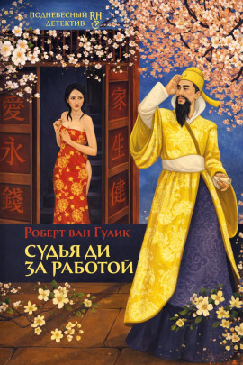 Аудиокнига Убийство в новогоднюю ночь