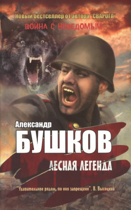 Аудиокнига Лесная легенда