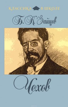 Слушать онлайн аудиокниги Чехов Аудиокнига Чехов