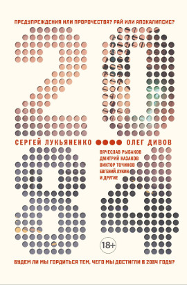 Аудиокнига 2084.ru