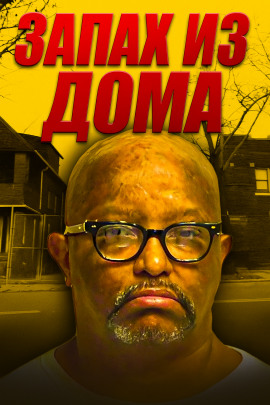 Аудиокнига Кливлендский душитель