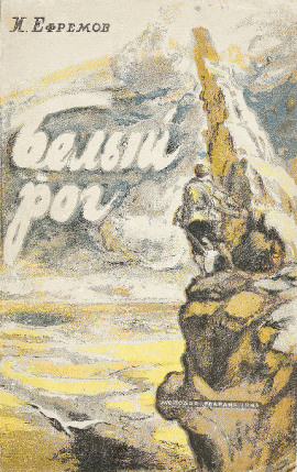 Аудиокнига Белый Рог