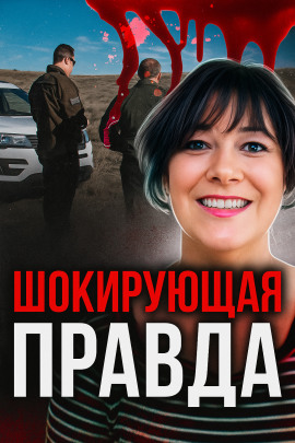 Аудиокнига Жертва доверия