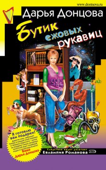 Слушать онлайн аудиокниги Бутик ежовых рукавиц Аудиокнига Бутик ежовых рукавиц