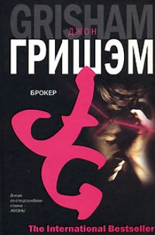 Слушать онлайн аудиокниги Брокер Аудиокнига Брокер