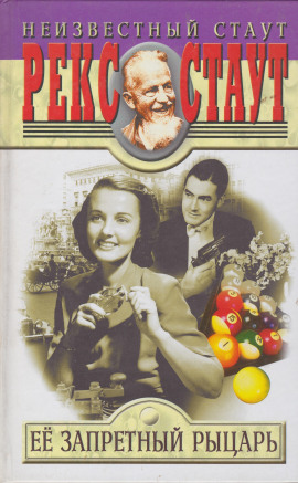 Аудиокнига Её запретный рыцарь