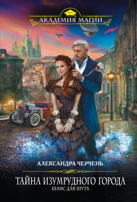 Аудиокнига Шанс для шута