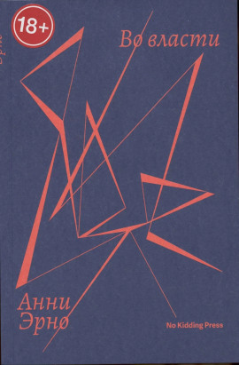 Аудиокнига Во власти