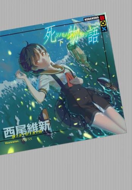 Аудиокнига Shinomonogatari / История смерти 2