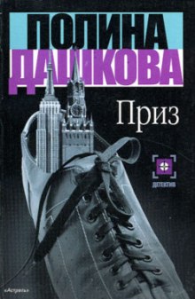 Аудиокнига Приз