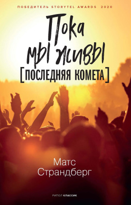 Аудиокнига Последняя комета