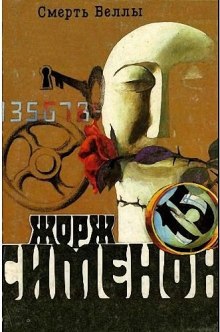 Слушать онлайн аудиокниги Смерть Беллы Аудиокнига Смерть Беллы