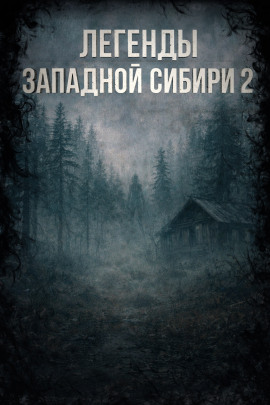 Аудиокнига Похороны Менделеева