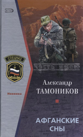 Аудиокнига Афганские сны