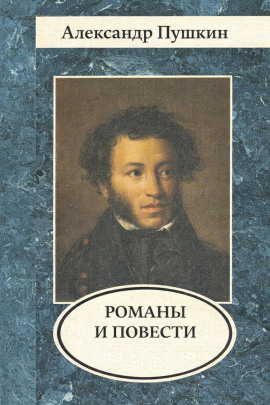 Аудиокнига Романы и повести