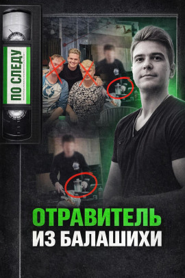 Аудиокнига Тайна подмешанного яда