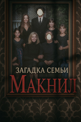 Аудиокнига Когда спасение оборачивается трагедией